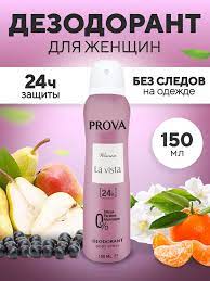 Дезодарант Prova La Vista 150мл