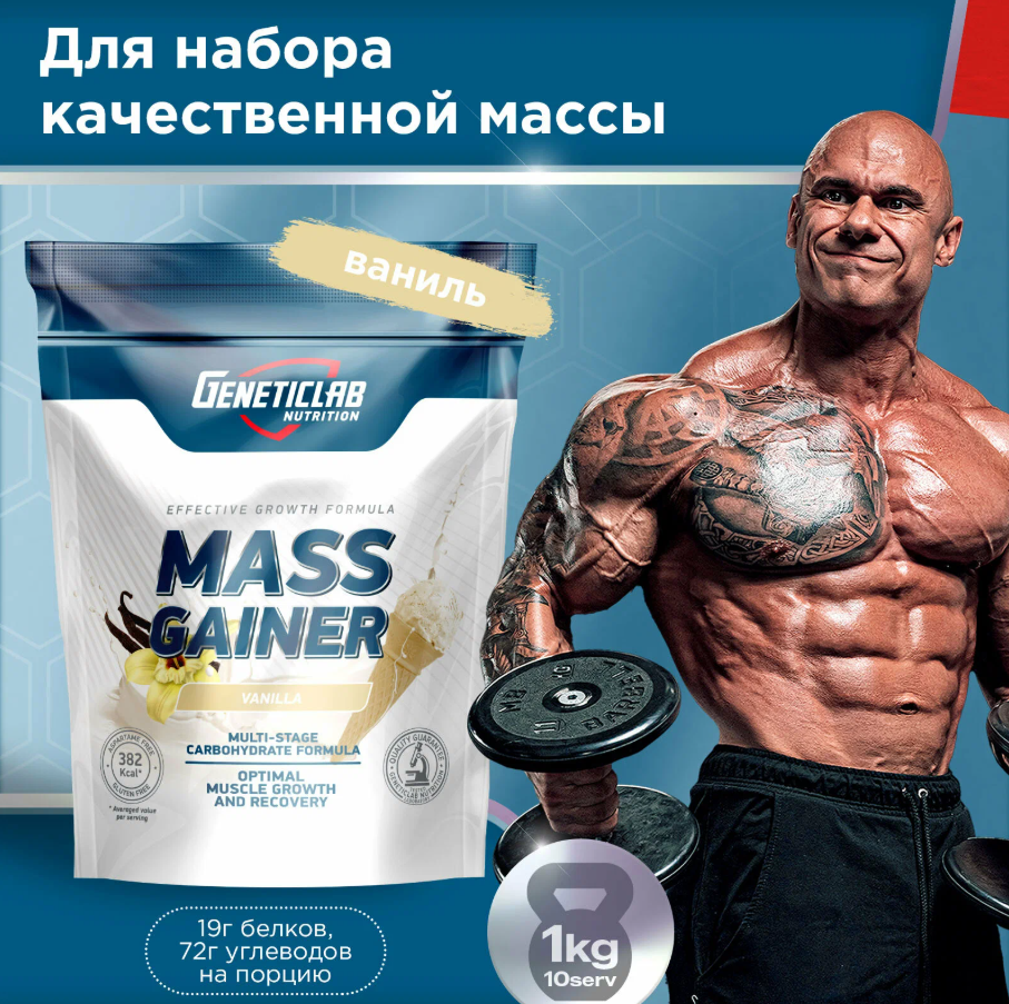 Гейнер МАСС GAINER 1000гр Ваниль ДС/УП