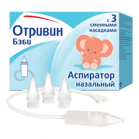 Отривин бейби аспир назал