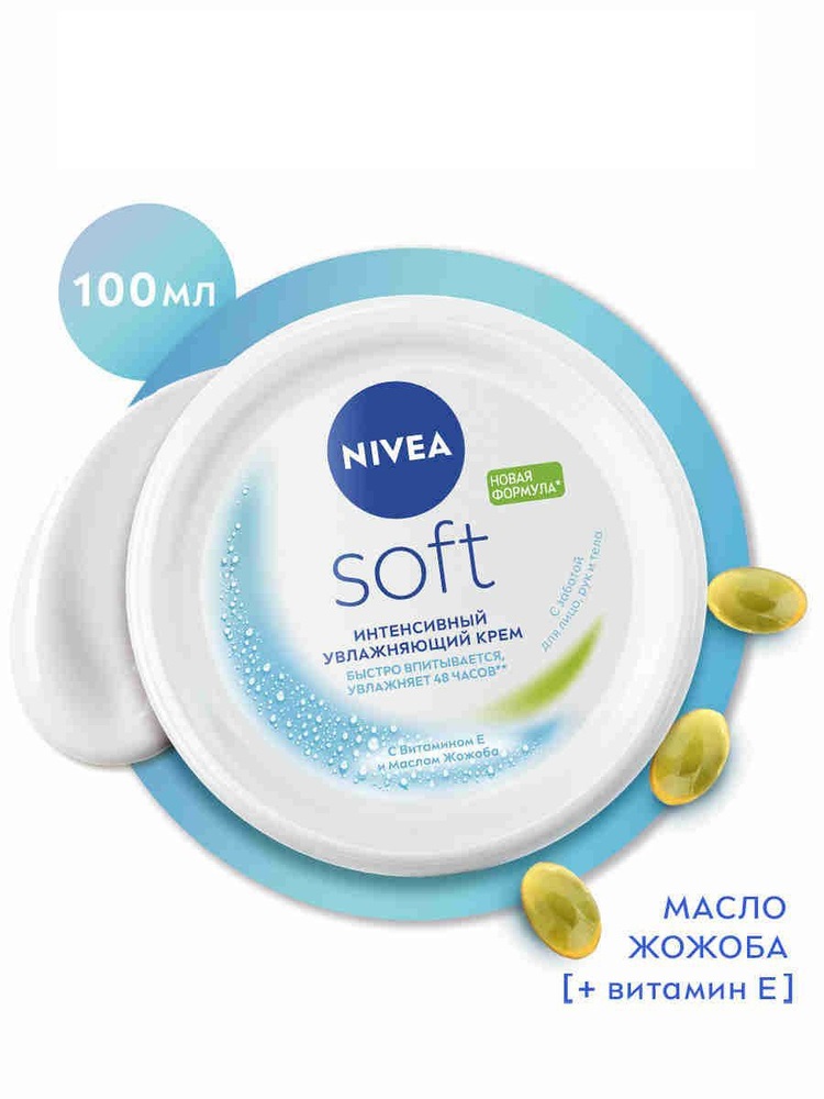 NV интенсивный увлажняющий крем "Soft" 100 мл