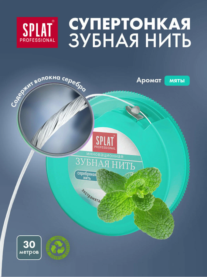 Splat Professional DentalFloss Зубная нить Мята