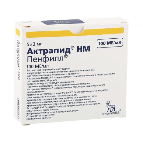 Актрапид НМ 100МЕ/мл 10мл фл №1 (б/п)