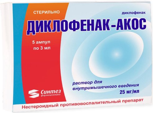 Диклофенак 25мг/3мл амп №5 (синтез)