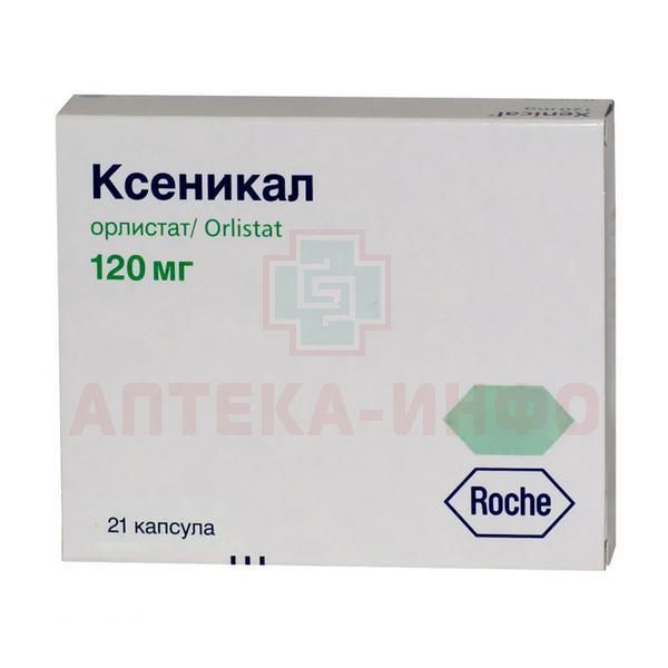 Ксеникал капс 120мг №21