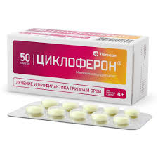 Циклоферон  таб №50