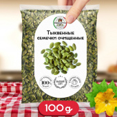 Семена тыквы 100г