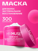 Маска для волос MY MUSE Восстановление 300мл