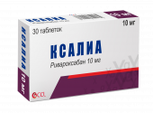 Ксалиа 10мг таб №30 CCL