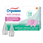 Отровин бейби комфорт №10