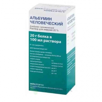 Альбумин 20% р-р 50мл фото в онлайн аптеки Aslpharm