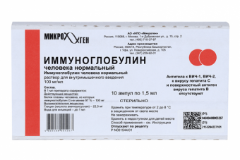 Иммуноглубулин человека антистафилокковый  №10 Микро Ген фото в онлайн аптеки Aslpharm