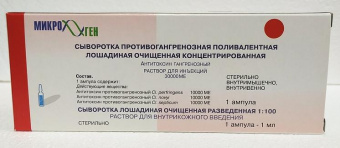 Сыворотка противогангренозная р-р для инъекций 30000 ме 1 доза фото в онлайн аптеки Aslpharm